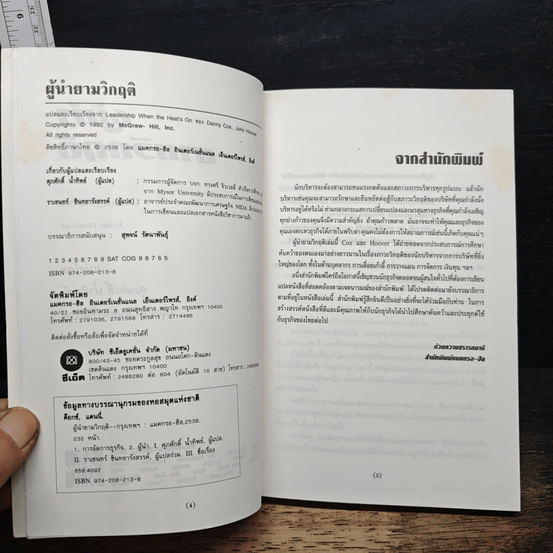 ผู้นำยามวิกฤติ - แดนนี่ ค็อก, จอห์น ฮูเวอร์ รูปที่ 6