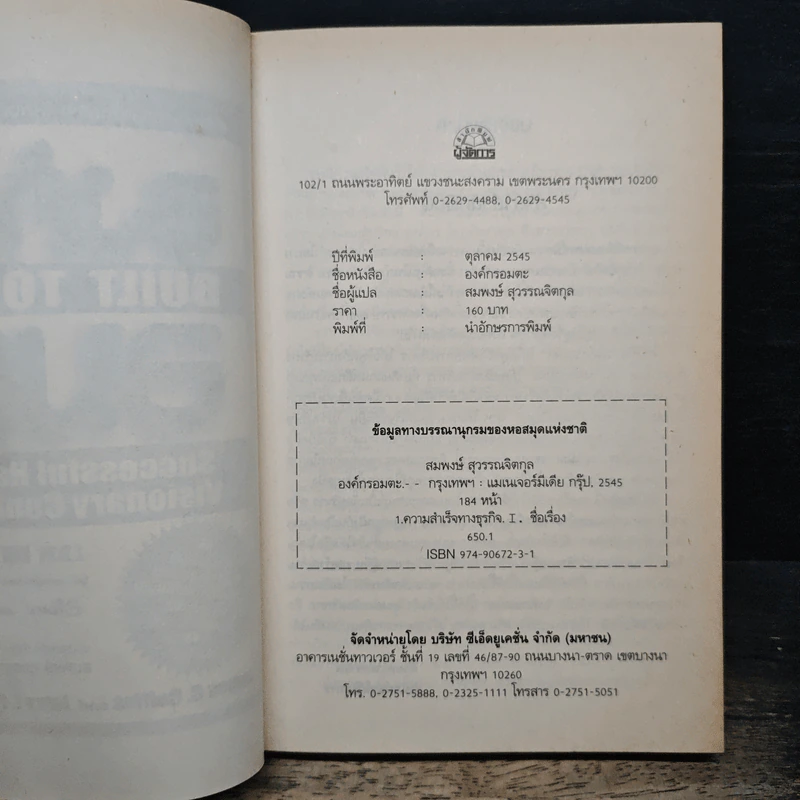 องค์กรอมตะ Built to Last - James C. Collins, Jerry I. Porras รูปที่ 6