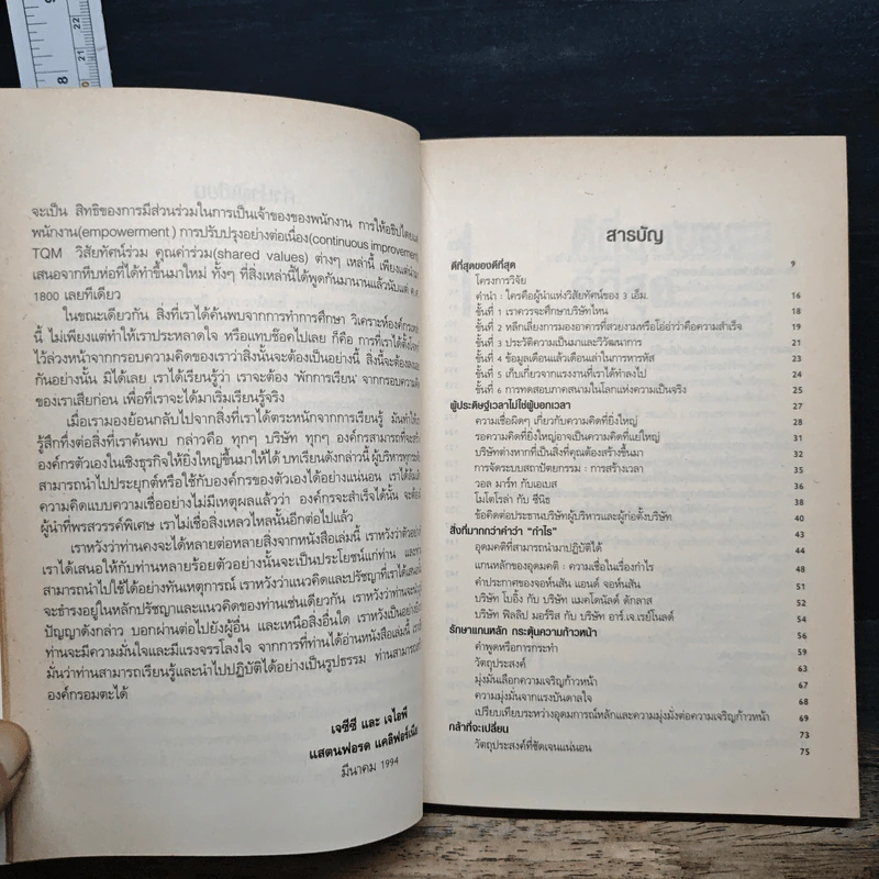 องค์กรอมตะ Built to Last - James C. Collins, Jerry I. Porras รูปที่ 7