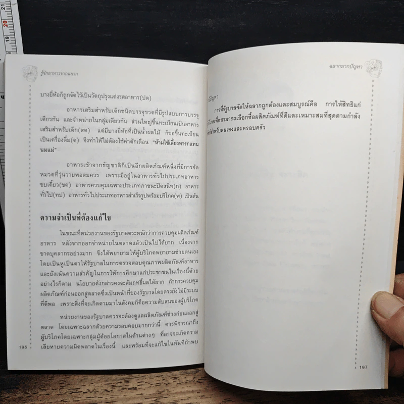 รู้จักอาหารจากฉลาก - ผศ.ดร.วิสิฐ จะวะสิต รูปที่ 9