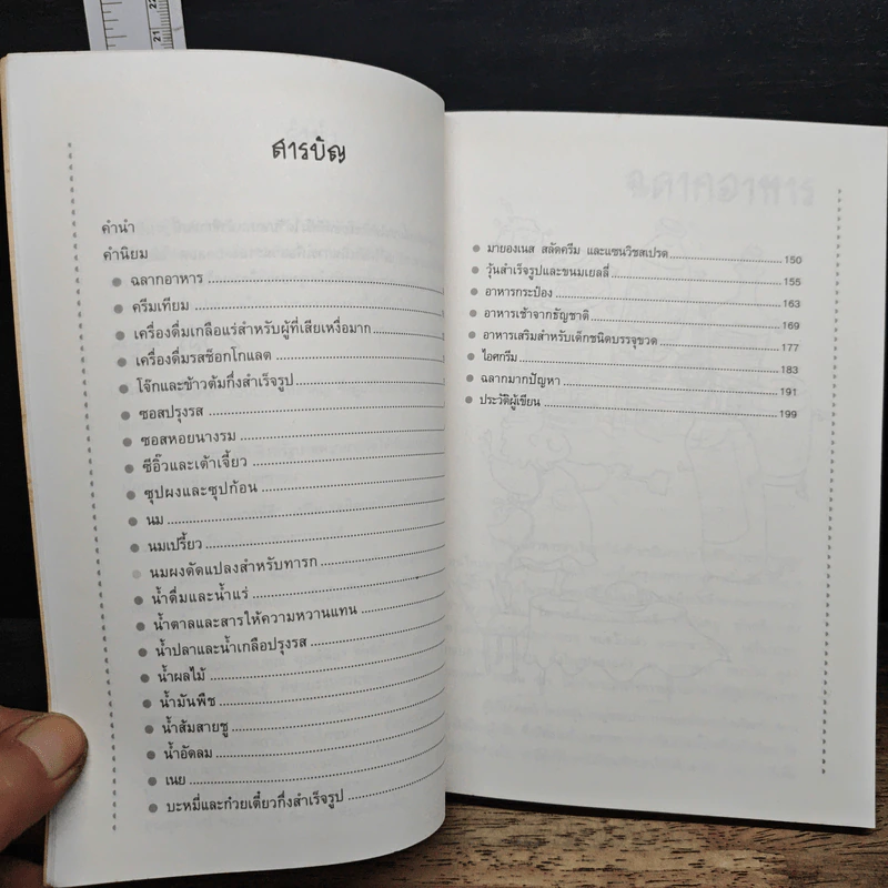 รู้จักอาหารจากฉลาก - ผศ.ดร.วิสิฐ จะวะสิต รูปที่ 7