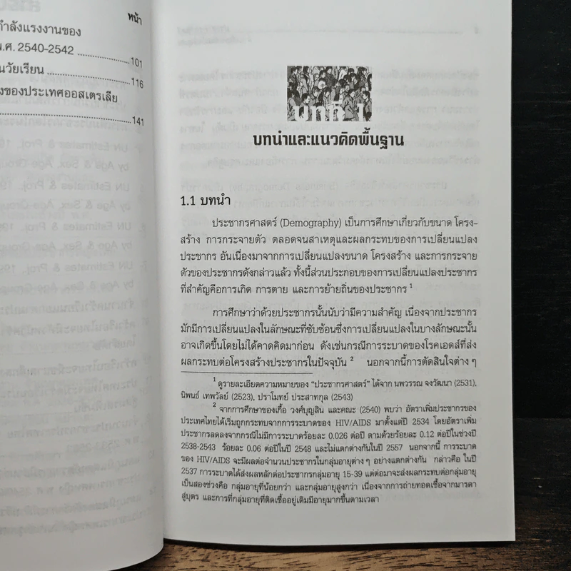 ประชากรศาสตร์สาระเพื่อการตัดสินใจเชิงธุรกิจ - เกื้อ วงศ์บุญสิน รูปที่ 10