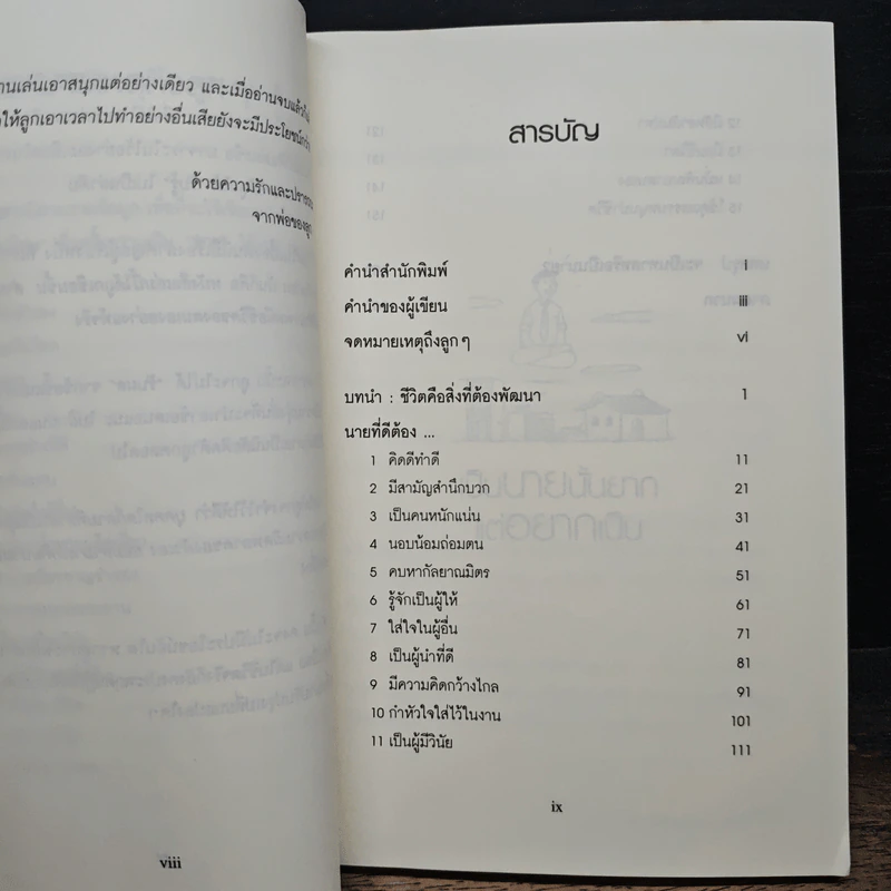 ฝึกตนให้เป็นนาย #2 เป็นนายนั้นยาก แต่อยากเป็น - ที.คมกฤส รูปที่ 7