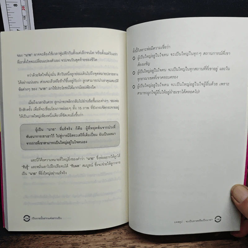 ฝึกตนให้เป็นนาย #2 เป็นนายนั้นยาก แต่อยากเป็น - ที.คมกฤส รูปที่ 10