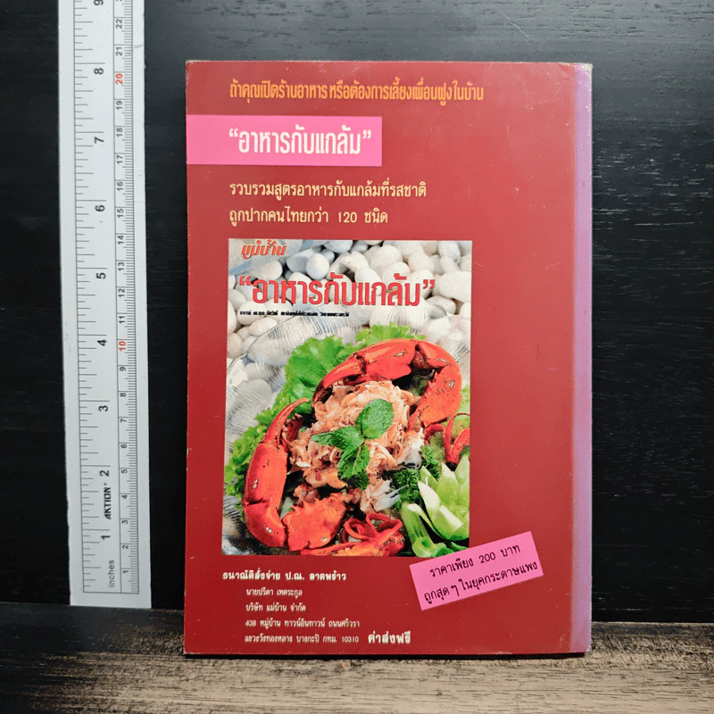 เคล็ดลับในครัว 500 เคล็ดลับจากประสบการณ์ของแม่บ้าน รูปที่ 2