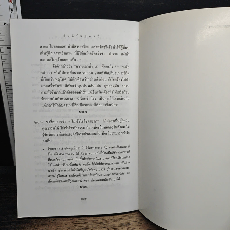 หนังสือ คัมภีร์หลุนหวี่ คัมภีร์จริยวัตรขงจื้อ รูปที่ 10