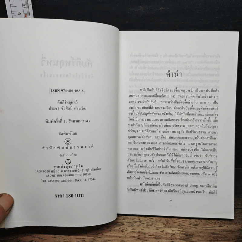 หนังสือ คัมภีร์หลุนหวี่ คัมภีร์จริยวัตรขงจื้อ รูปที่ 6