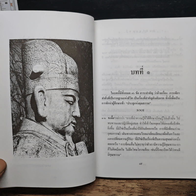 หนังสือ คัมภีร์หลุนหวี่ คัมภีร์จริยวัตรขงจื้อ รูปที่ 9