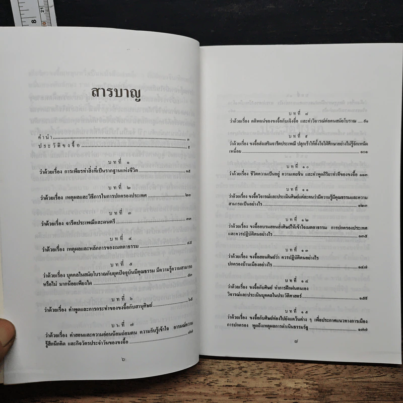 หนังสือ คัมภีร์หลุนหวี่ คัมภีร์จริยวัตรขงจื้อ รูปที่ 7