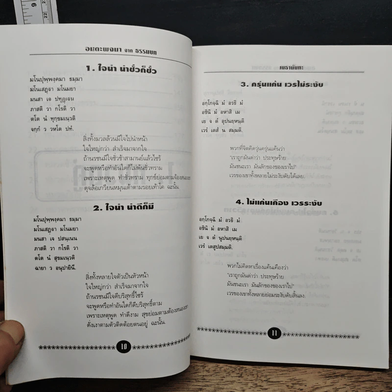 หนังสือ อมตะพจนาจากธรรมบท รูปที่ 9