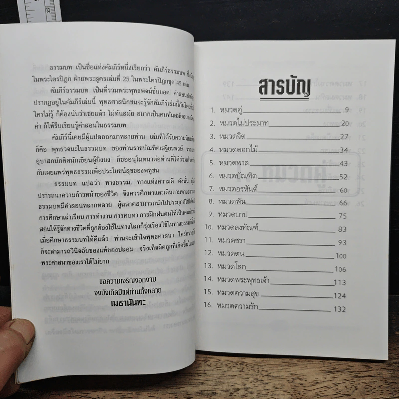 หนังสือ อมตะพจนาจากธรรมบท รูปที่ 7
