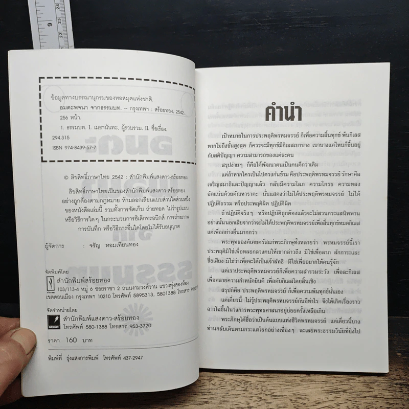 หนังสือ อมตะพจนาจากธรรมบท รูปที่ 6