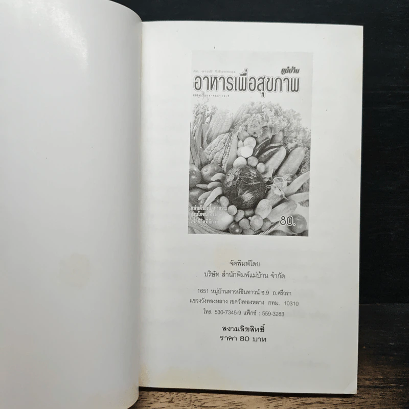 อาหารเพื่อสุขภาพ รูปที่ 6