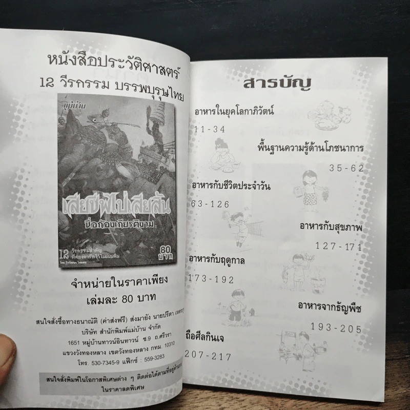 อาหารเพื่อสุขภาพ รูปที่ 7