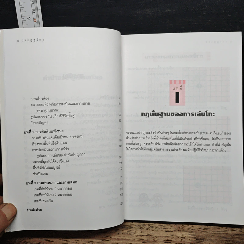 ประตูสู่โกะ ฉบับนักเรียนและเยาวชน รูปที่ 8