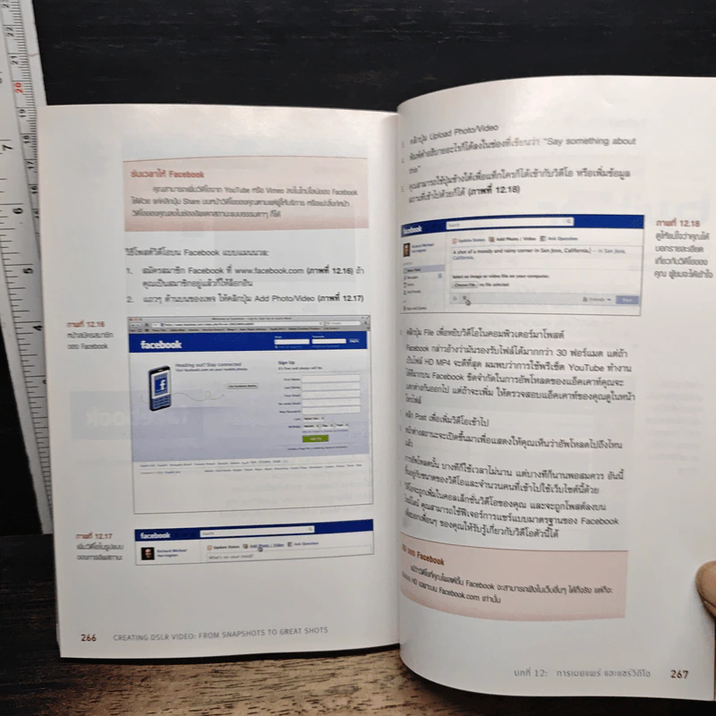 Creating DSLR Video ถ่ายวิดีโออย่างมือโปร ด้วยกล้อง DSLR - Richard Harrington รูปที่ 11