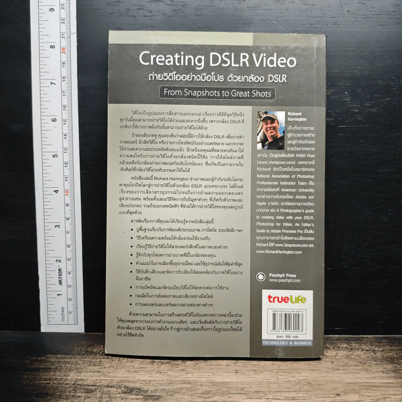 Creating DSLR Video ถ่ายวิดีโออย่างมือโปร ด้วยกล้อง DSLR - Richard Harrington รูปที่ 2