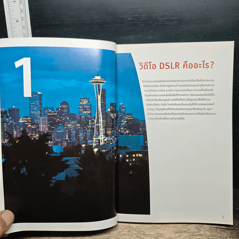 Creating DSLR Video ถ่ายวิดีโออย่างมือโปร ด้วยกล้อง DSLR - Richard Harrington รูปที่ 10