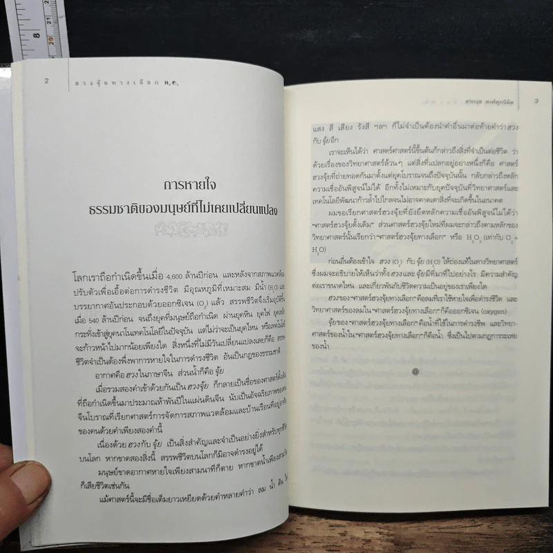 ฮวงจุ้ยทางเลือก - สรกฤช พงศ์ศุภนิมิต รูปที่ 9
