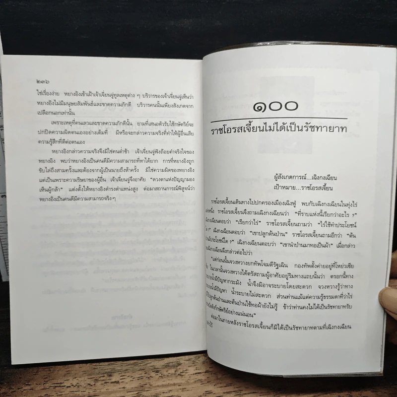 ชนะรบ 100 สถานการณ์ - แสงมิตร แผนสำเร็จ, กวงเช่าจี รูปที่ 10