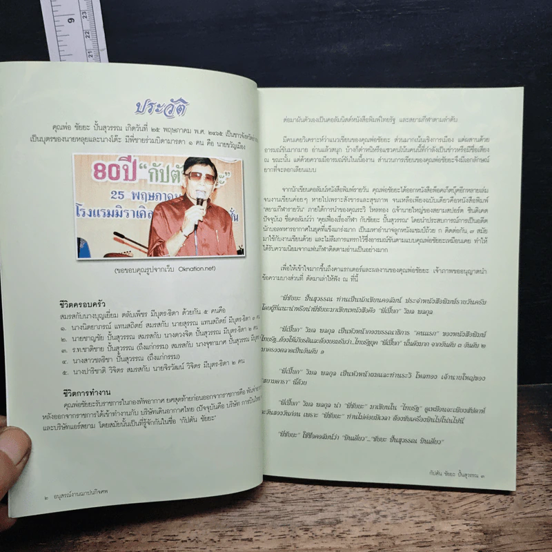 อนุสรณ์งานพระราชทานเพลิงศพของ กัปตัน ชัยยะ ปั้นสุวรรณ รูปที่ 7