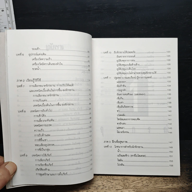 หนังสือ คู่มือจักรยานเพื่อสุขภาพ รูปที่ 8