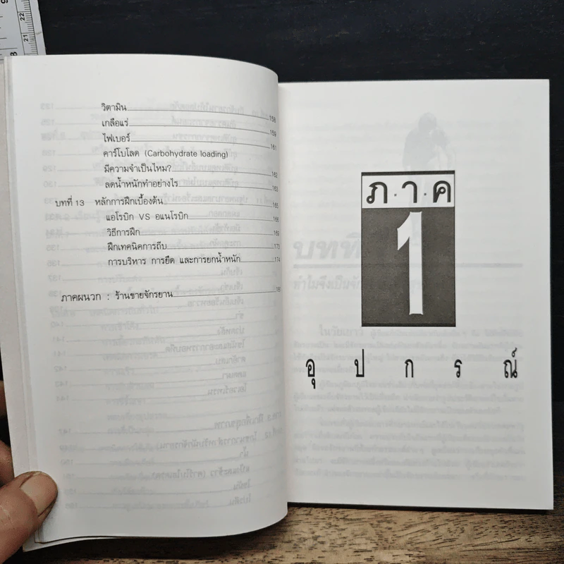 หนังสือ คู่มือจักรยานเพื่อสุขภาพ รูปที่ 9