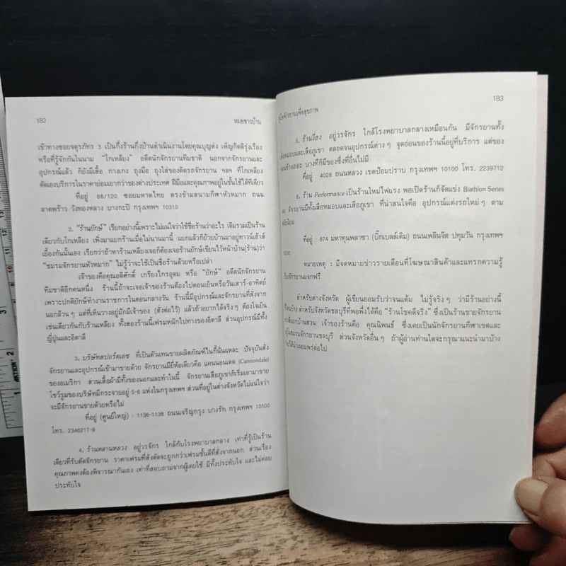 หนังสือ คู่มือจักรยานเพื่อสุขภาพ รูปที่ 11