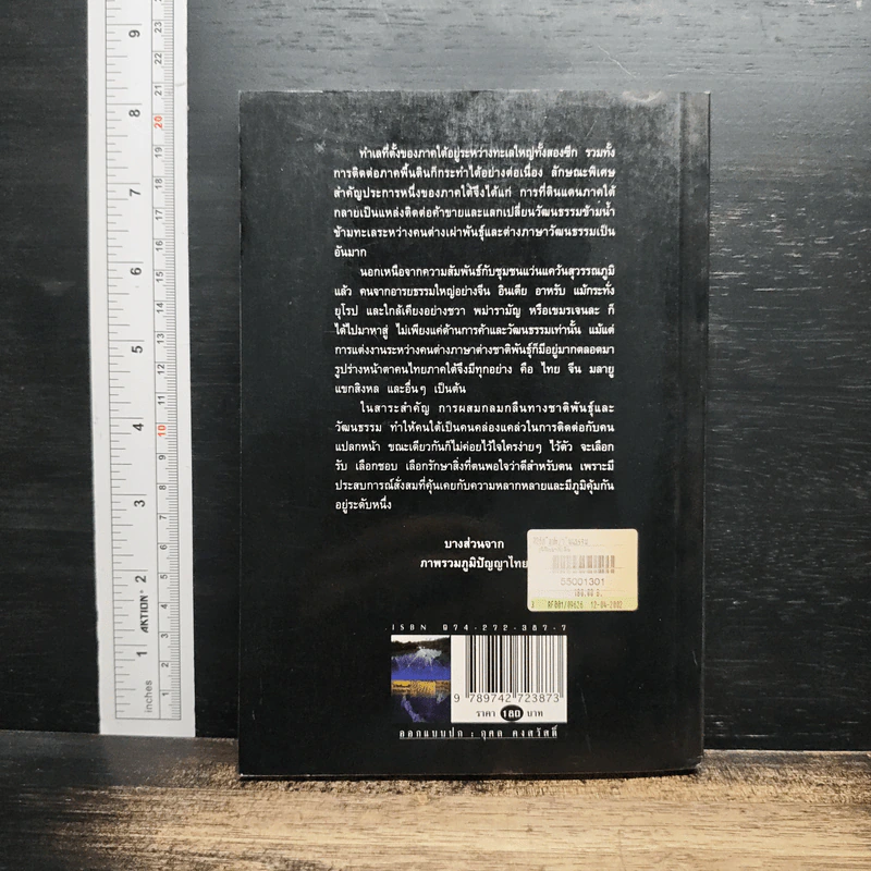 หนังสือ ภูมิปัญญาทักษิณ รูปที่ 2