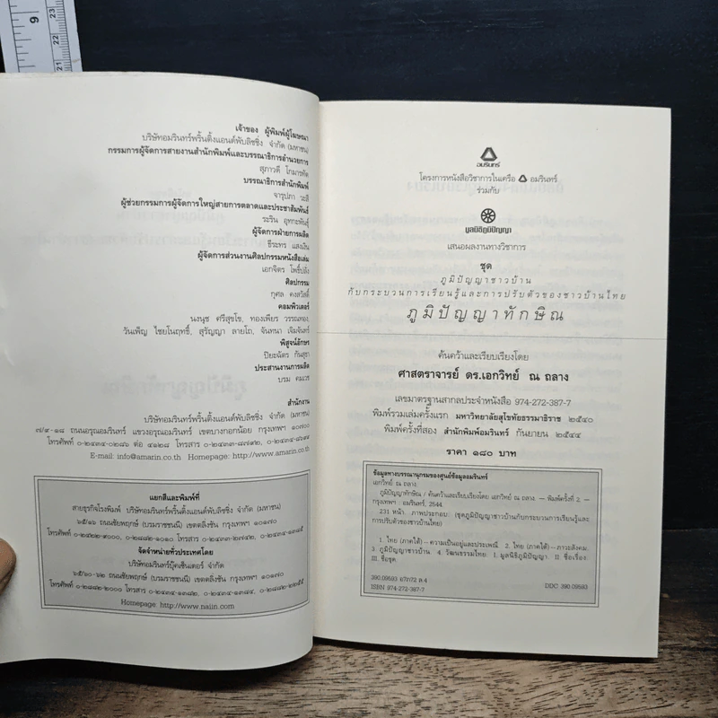 หนังสือ ภูมิปัญญาทักษิณ รูปที่ 6