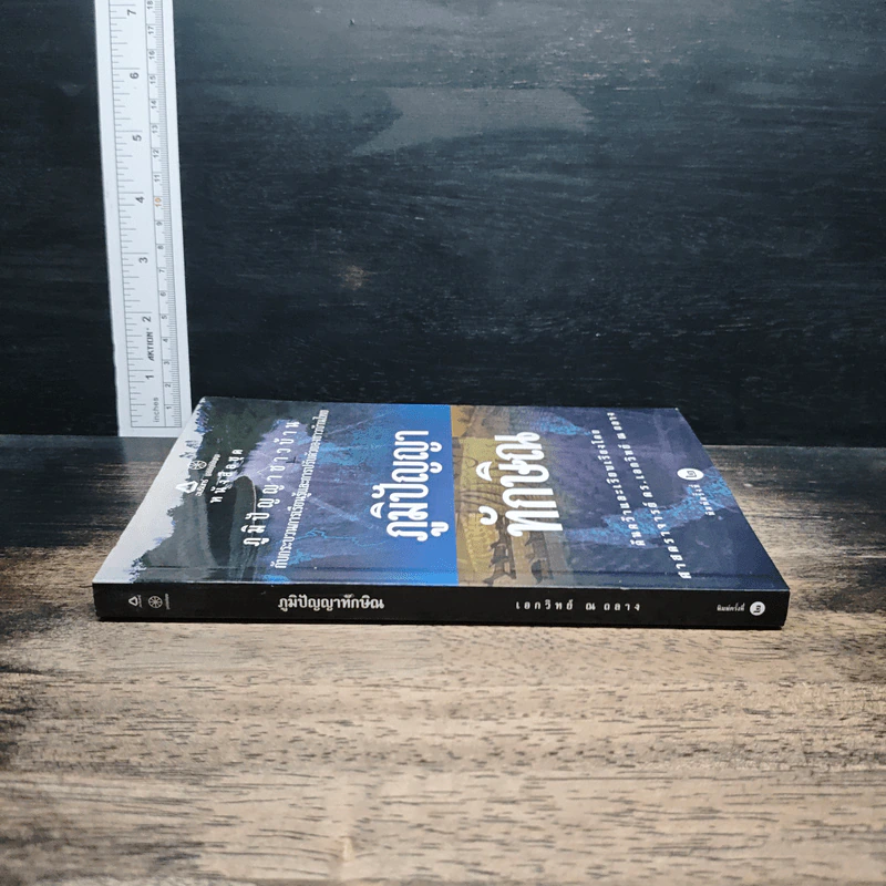 หนังสือ ภูมิปัญญาทักษิณ รูปที่ 3