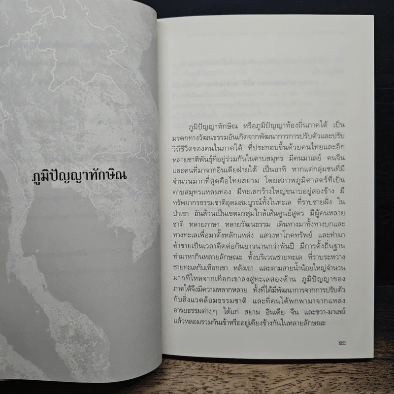 หนังสือ ภูมิปัญญาทักษิณ รูปที่ 9
