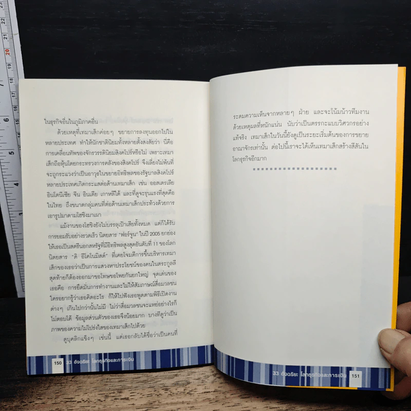 หนังสือ 33 อัจฉริยะ โลกธุรกิจและการเงิน รูปที่ 9
