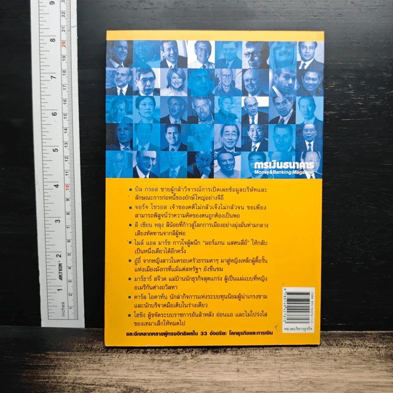 หนังสือ 33 อัจฉริยะ โลกธุรกิจและการเงิน รูปที่ 2