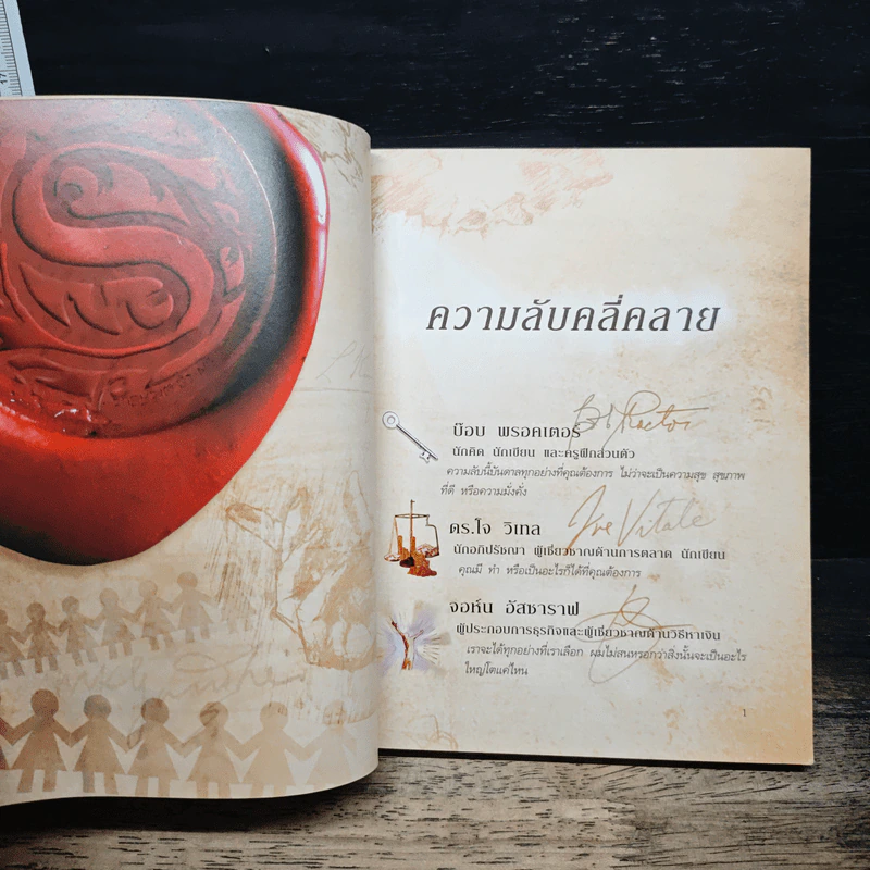 The Secret เดอะซีเคร็ต - Rhonda Byrne รูปที่ 9