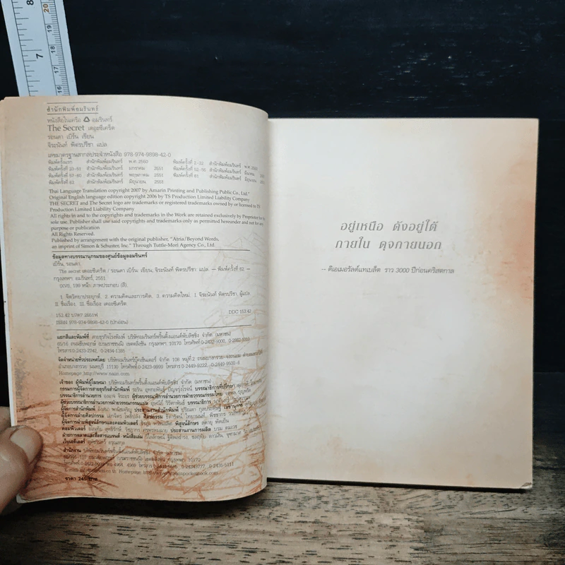 The Secret เดอะซีเคร็ต - Rhonda Byrne รูปที่ 6