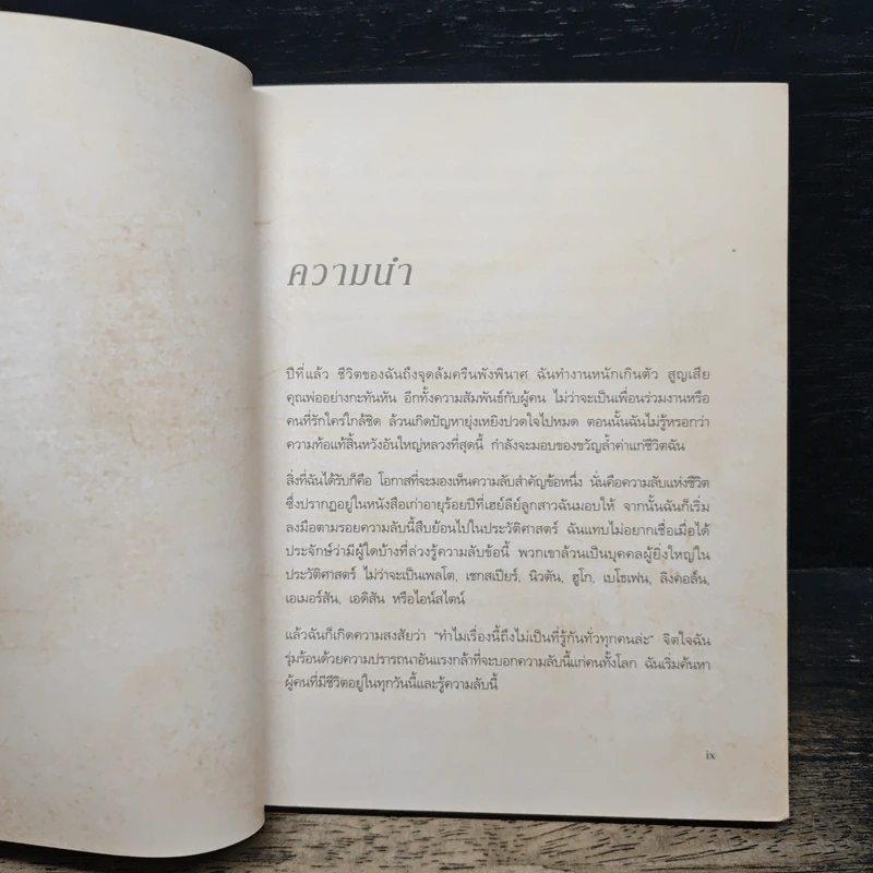 The Secret เดอะซีเคร็ต - Rhonda Byrne รูปที่ 8
