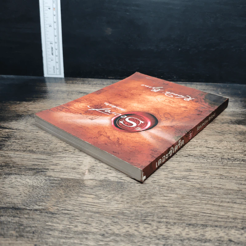 The Secret เดอะซีเคร็ต - Rhonda Byrne รูปที่ 5