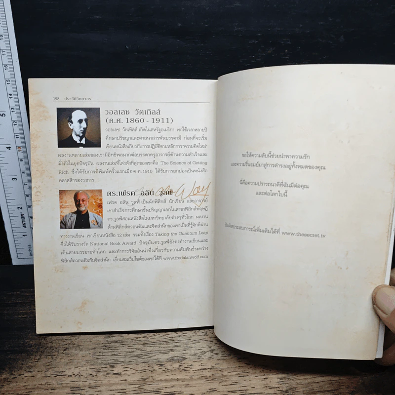 The Secret เดอะซีเคร็ต - Rhonda Byrne รูปที่ 10