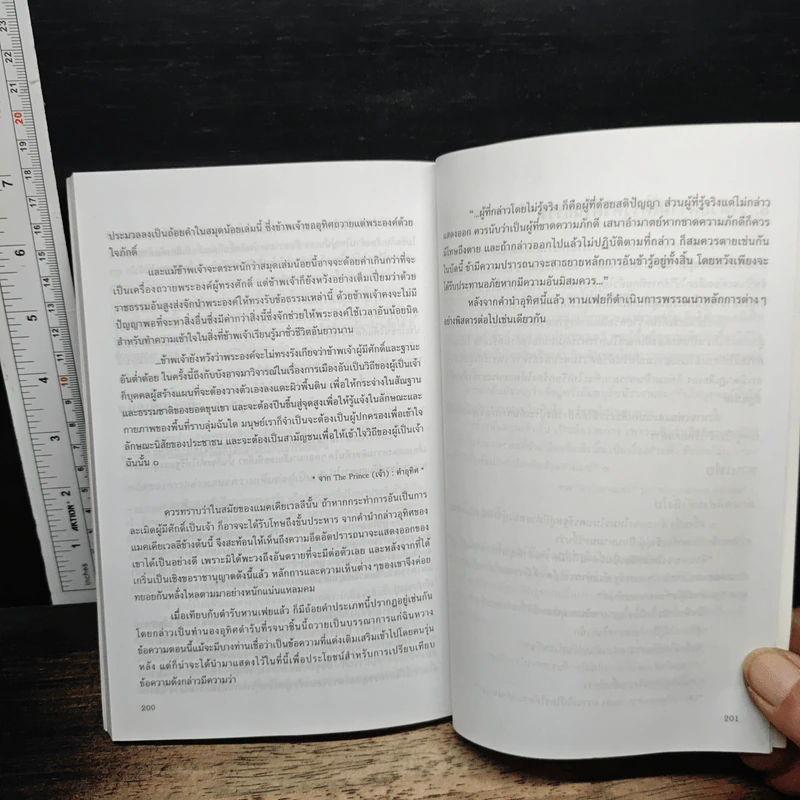 หนังสือ วิธีบริหารคน: หานเฟย vs แมคเคียเวลลี รูปที่ 12