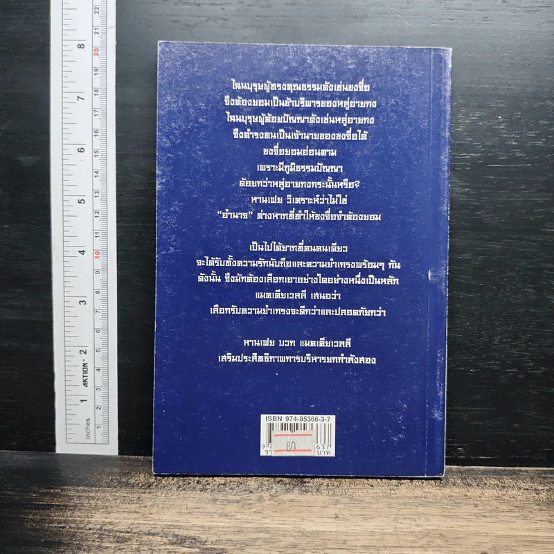 หนังสือ วิธีบริหารคน: หานเฟย vs แมคเคียเวลลี รูปที่ 2