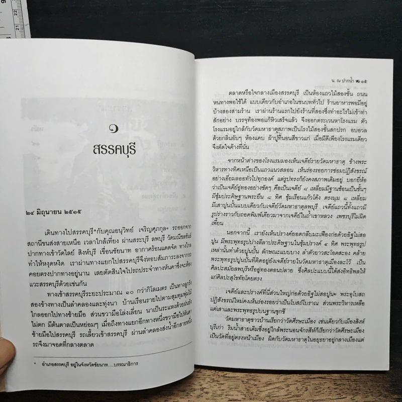 เที่ยวเมืองศิลปะอู่ทอง รูปที่ 8