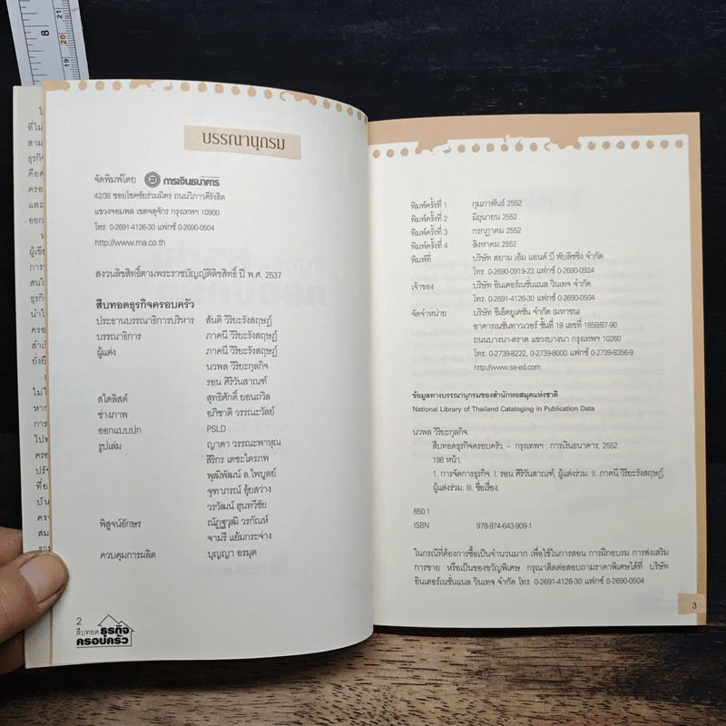 หนังสือ สืบทอดธุรกิจครอบครัว รูปที่ 6