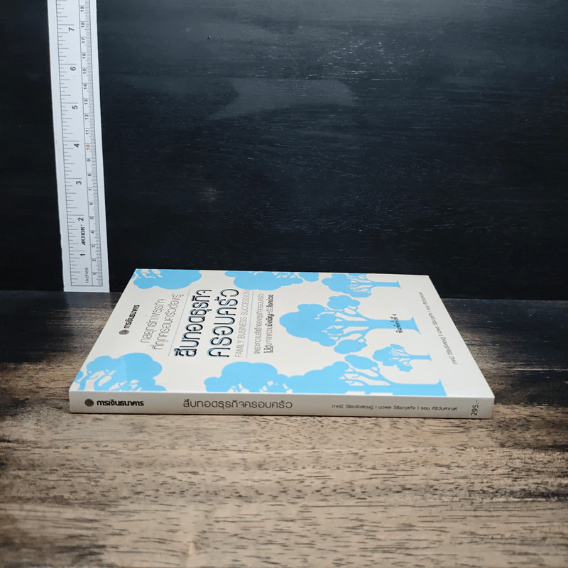 หนังสือ สืบทอดธุรกิจครอบครัว รูปที่ 3