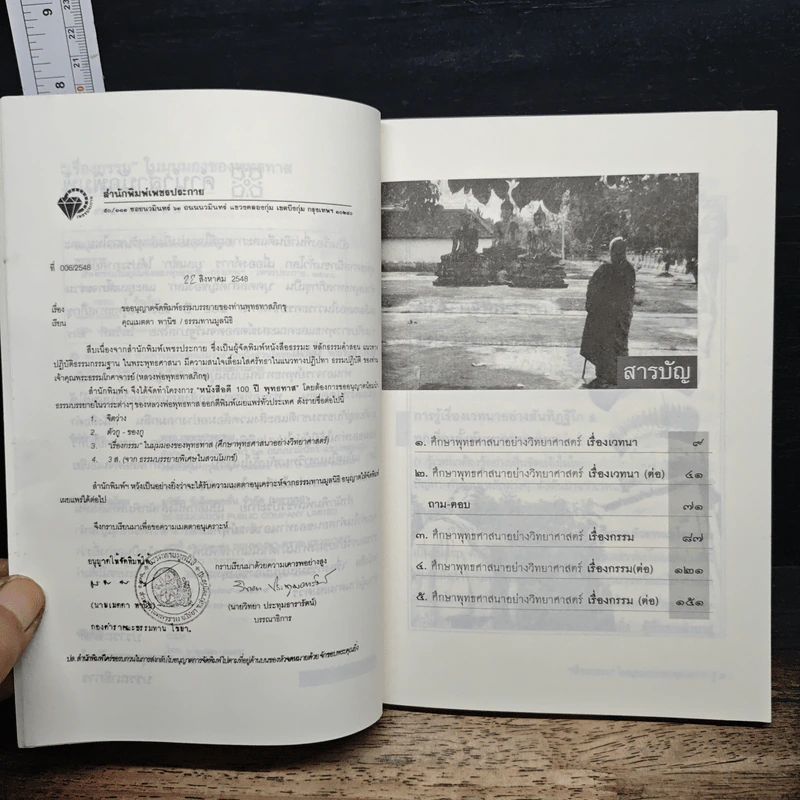 เรื่องกรรม ในมุมมองของพุทธทาส - พุทธทาสภิกขุ รูปที่ 6