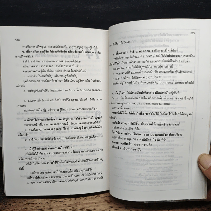 อยู่อย่างผู้ยิ่งใหญ่ The Magic of Thinking Big รูปที่ 8
