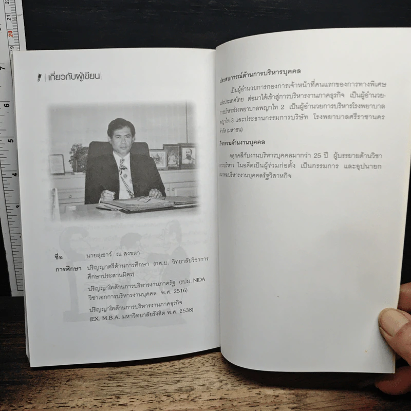 108-1009 กลเม็ดการสมัครงาน - สุเชาว์ ณ สงขลา รูปที่ 11