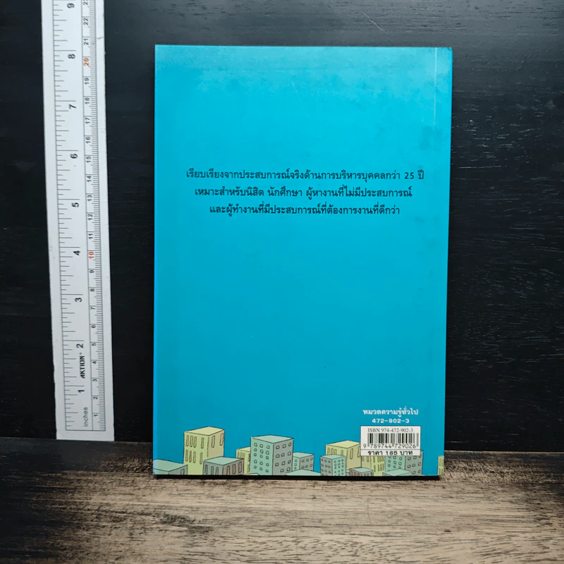 108-1009 กลเม็ดการสมัครงาน - สุเชาว์ ณ สงขลา รูปที่ 2