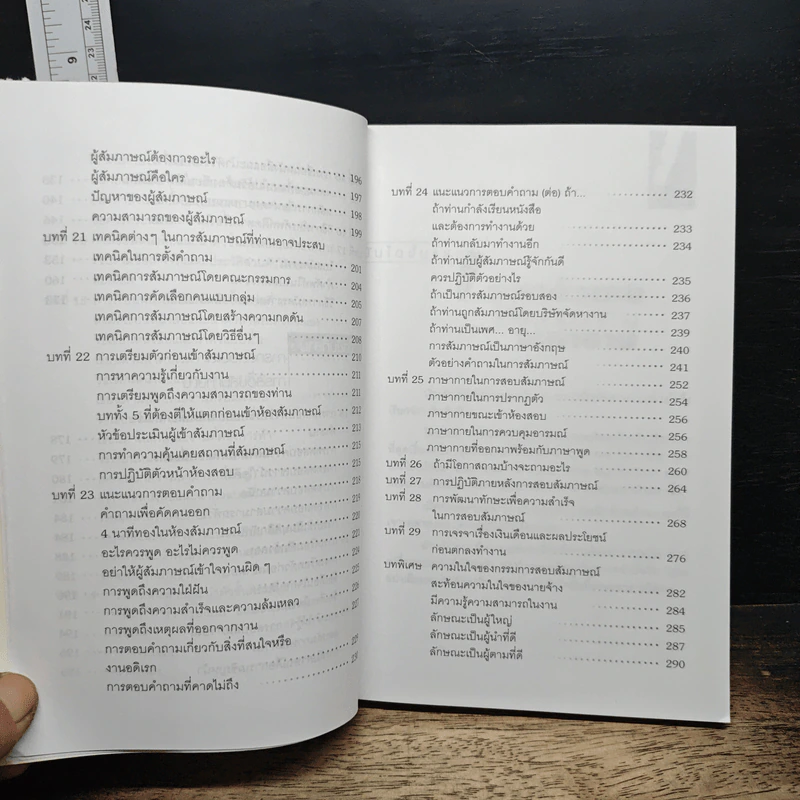 108-1009 กลเม็ดการสมัครงาน - สุเชาว์ ณ สงขลา รูปที่ 9
