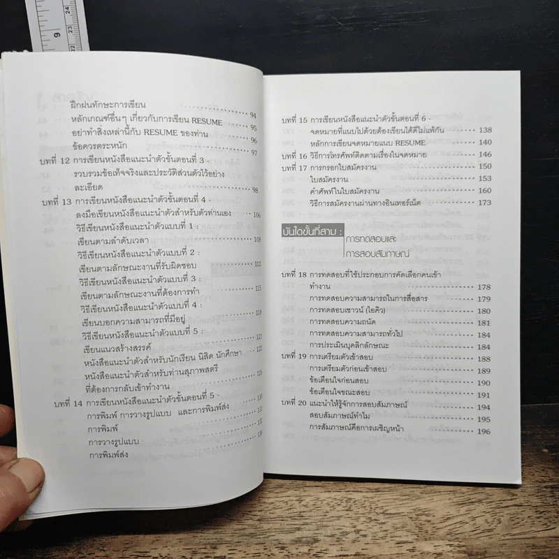 108-1009 กลเม็ดการสมัครงาน - สุเชาว์ ณ สงขลา รูปที่ 8